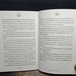 หลวงพ่อจรัญตามรอยกรรม - นที ลานโพธิ์ รูปที่ 9