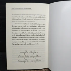 หนี้กรรมข้ามชาติ - พระธรรมสิงหบุราจารย์ รูปที่ 9