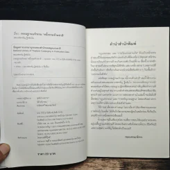 หนี้กรรมข้ามชาติ - พระธรรมสิงหบุราจารย์ รูปที่ 6