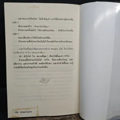 ชิงสุข..ก่อนห่าง - ดีเจนภาพร รูปที่ 10