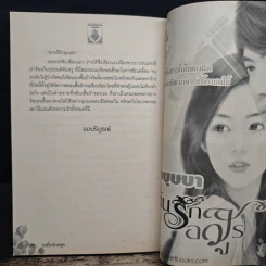 เหยื่อรักอสูร - ศิริภักดิ์ รูปที่ 8
