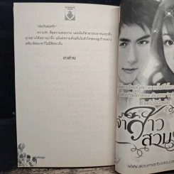 แค้นรักอสูร - บัวบุษบา รูปที่ 8