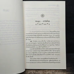 กลรักเกมสวรรค์ - จุติอักษร รูปที่ 7