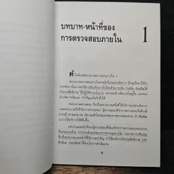 คู่มือการตรวจสอบและควบคุมภายใน - พันธ์พงศ์ เกียรติกุล รูปที่ 9