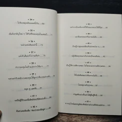 How to Become CEO วิถีสู่ผู้นำองค์กร - Jeffrey J.Fox., ภัฑราพร ฟูสกุล รูปที่ 9