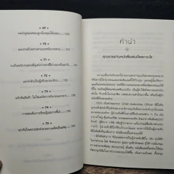 How to Become CEO วิถีสู่ผู้นำองค์กร - Jeffrey J.Fox., ภัฑราพร ฟูสกุล รูปที่ 11