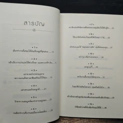 How to Become CEO วิถีสู่ผู้นำองค์กร - Jeffrey J.Fox., ภัฑราพร ฟูสกุล รูปที่ 7