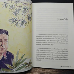 รู้เก็บ รู้ใช้ ระดับประชาชนทั่วไป รูปที่ 8