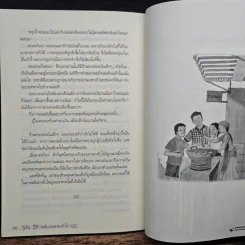 รู้เก็บ รู้ใช้ ระดับประชาชนทั่วไป รูปที่ 9