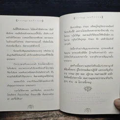 กรรมฐานแก้กรรม เล่ม 10 กฏแห่งกรรมปับสัญญาณมรณะ - พระธรรมสิงหบุราจารย์ รูปที่ 9