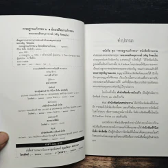 ย้อนอดีตมาแก้กรรม - พระธรรมสิงหบุราจารย์ รูปที่ 6