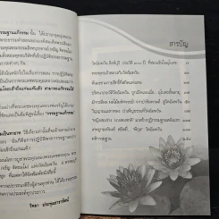 ย้อนอดีตมาแก้กรรม - พระธรรมสิงหบุราจารย์ รูปที่ 7
