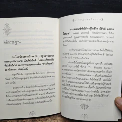 ย้อนอดีตมาแก้กรรม - พระธรรมสิงหบุราจารย์ รูปที่ 9