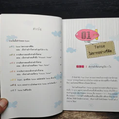 เก่ง Tense เรื่องกล้วยๆ - คุณครูซูซี่ รูปที่ 7