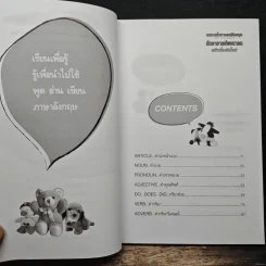 ทบทวนไวยากรณ์อังกฤษกับอาจารย์พจนารถ ฉบับเริ่มต้นใหม่ จนเป็นคนเก่งได้ใน 101 ชั่วโมง - พจนารถ พจนาพิทักษน์ รูปที่ 7
