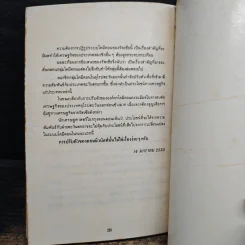 สงครามเศรษฐกิจ - โฆสิต ปั้นเปี่ยมรัษฎ์ รูปที่ 9