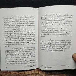 การบริหารภายใต้ศูนย์รับผิดชอบ - ภัทรกิตติ์ เนตินิยม รูปที่ 9