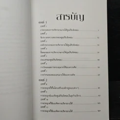การบริหารภายใต้ศูนย์รับผิดชอบ - ภัทรกิตติ์ เนตินิยม รูปที่ 7