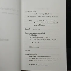 การบริหารภายใต้ศูนย์รับผิดชอบ - ภัทรกิตติ์ เนตินิยม รูปที่ 6
