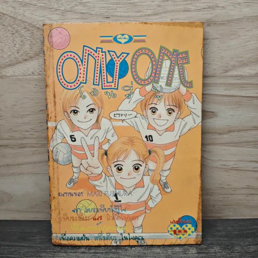 Only One โอนลี่ยู รูปที่ 1