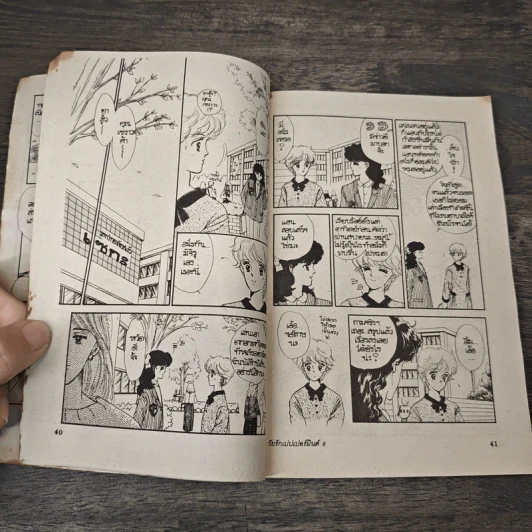 Peppermint Age วัยรักเปปเปอร์มินต์ ภาค 2 เล่ม 8 รูปที่ 7