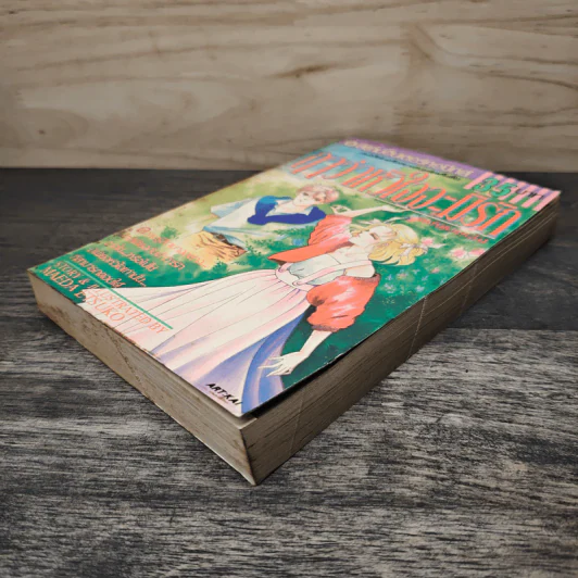ฤาว่าหัวใจจะมีรัก ฉบับรวมเล่ม - Maeda Etsuko รูปที่ 3
