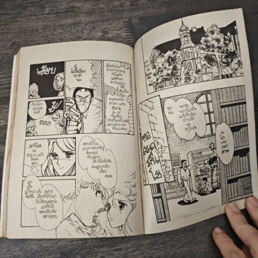 ตำนานรักห้อง เล่ม 1 - Saito Chiho รูปที่ 8