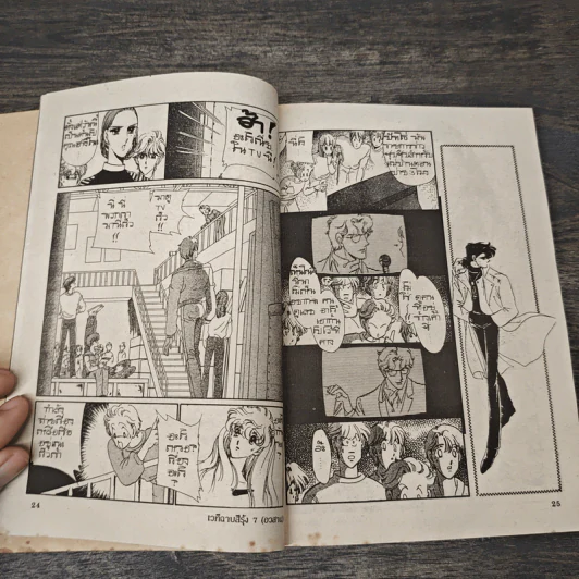 เวทีฉาบสีรุ้ง เล่ม 7 - Saito Chiho รูปที่ 7