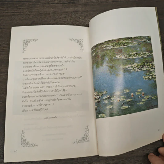 ด้วยรัก-จากใจสู่ใจ - ใบไม้ผลิ รูปที่ 8