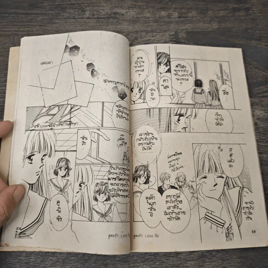 สูตรรัก 1000 วัน - Orihara Mito รูปที่ 7