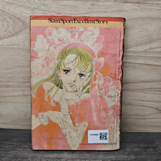 ถนนความรัก - Sato Maki รูปที่ 5
