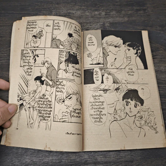 กรีดเท้าตะกายดาว เล่ม 2 รูปที่ 7