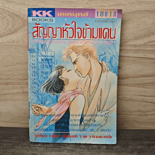 สัญญาหัวใจข้ามแดน - Makimura Satoru รูปที่ 1
