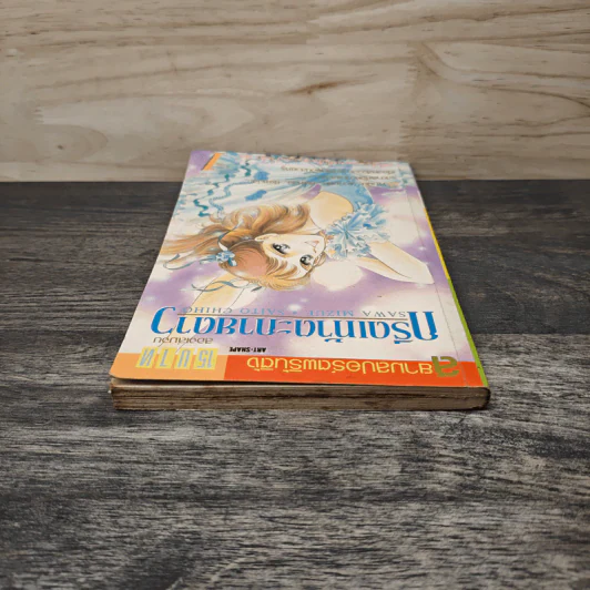 กรีดเท้าตะกายดาว เล่ม 1 รูปที่ 4
