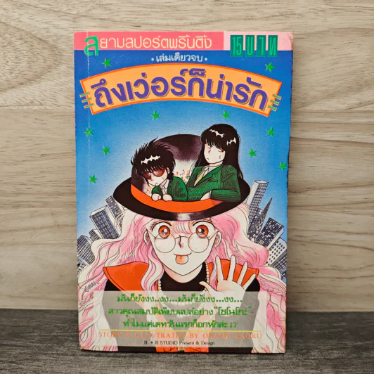 ถึงเวอร์ก็น่ารัก - Ohashi Kaoru รูปที่ 1