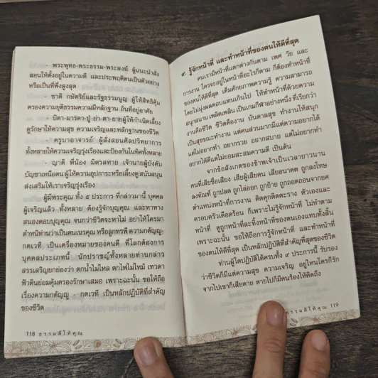 หนังสือสวดมนต์ ธรรมดีให้คุณ รูปที่ 8
