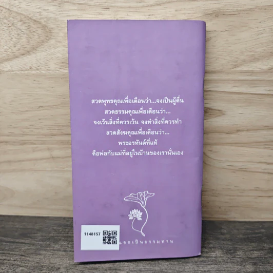หนังสือสวดมนต์ ธรรมดีให้คุณ รูปที่ 5