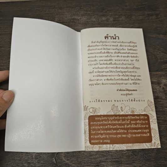 หนังสือสวดมนต์ ธรรมดีให้คุณ รูปที่ 6