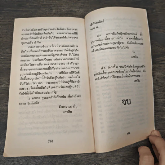 พยศรัก - กัณหา แก้วไทย รูปที่ 8