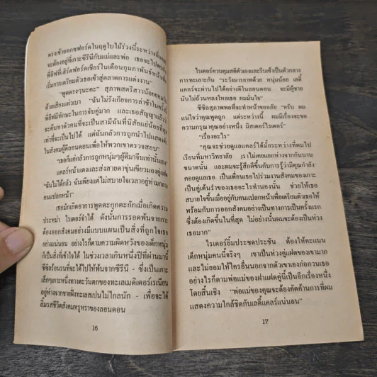 นวนิยายชุด ผู้พิทักษ์แห่งดาบ สุดปลายฝัน - กัญชลิกา รูปที่ 7