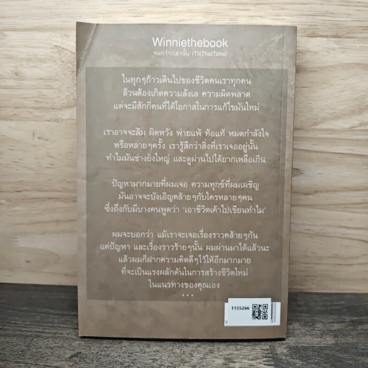 จนกว่าเวลานั้น #TillThatTime - วินนี่ ณัฐวุฒิ ธีรวัฒน์เกษม รูปที่ 5