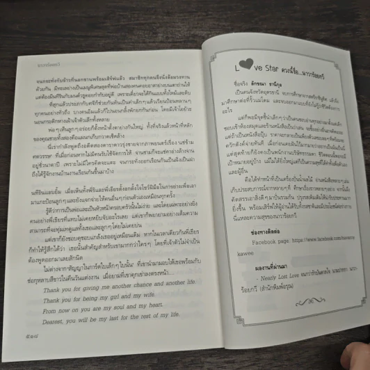 อกเกือบหักแอบรักคุณสามี - นาวาร้อยกวี รูปที่ 9