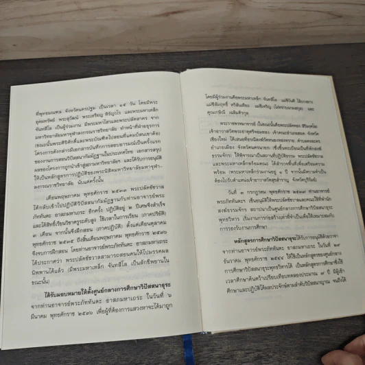 พระธรรมจักรเทศนาฎีกา - ชินสภเถระ รูปที่ 8