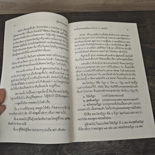 รู้จักบ้านของตัว-เที่ยวทั่วพระไตรปิฎก - พระพุทธโฆษาจารย์ (ป. อ. ปยุตฺโต) รูปที่ 8