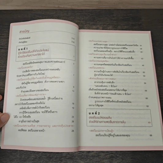อ่อนวัยแน่ แค่ปรับฮอร์โมน - ฮิเดะยุกิ เนะโกะโระ รูปที่ 7