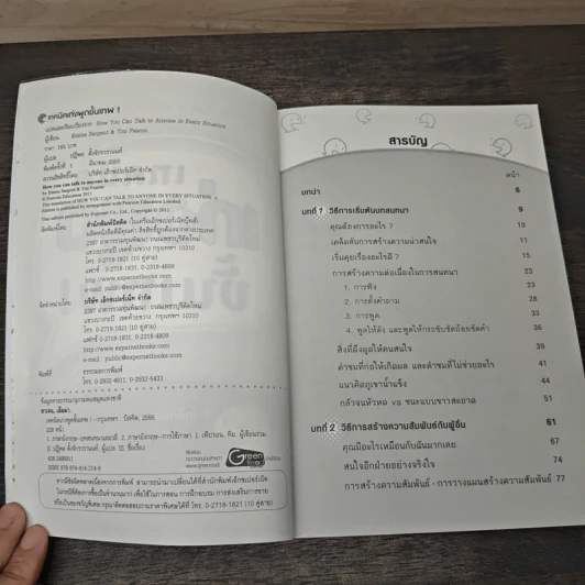 เทคนิคเก่งพูดขั้นเทพ! รูปที่ 6