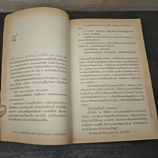 Angels & Demons เทวากับซาตาน - แดน บราวน์ รูปที่ 7