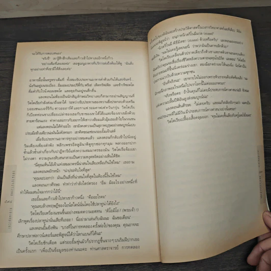 Angels & Demons เทวากับซาตาน - แดน บราวน์ รูปที่ 8