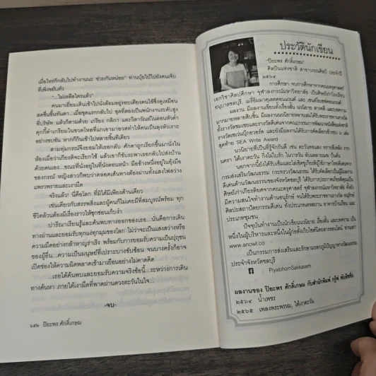 ใต้เงาตะวัน - ปิยะพร ศักดิ์เกษม รูปที่ 9