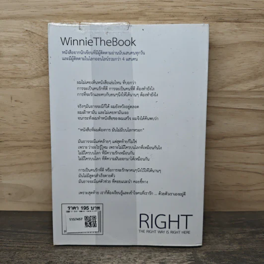 WinnieTheBook (RIGHT) - ณัฐวุฒิ ธีรวัฒน์เกษม (วินนี่) รูปที่ 5